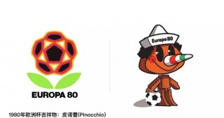 欧洲杯吉祥物图片(欧洲杯2021年吉祥物)