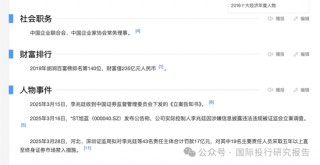 *** 认定前石家庄首富李兆廷造假上市 和刚落马的驻 *** 纪检组组长王会民儿子王邦重在嘉林药业有交集