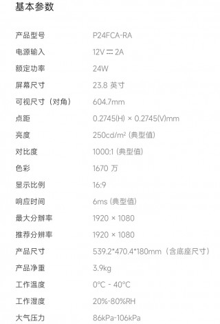 小米 Redmi 显示器 A24 多功能支架版首销：100Hz 高刷 IPS 硬屏，519 元