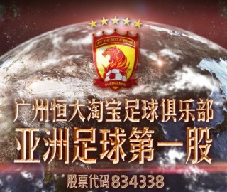 广州恒大足球俱乐部官网(广州恒大足球俱乐部官网首页)