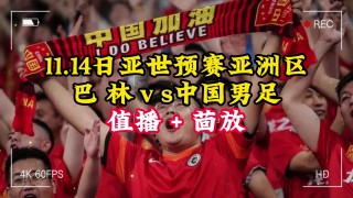 世预赛直播(世预赛直播在线观看)