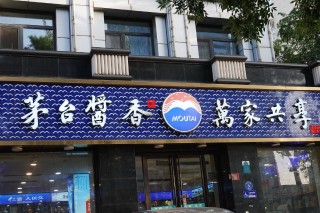 线下太卷，茅台酱香系列酒要做外卖和内容电商