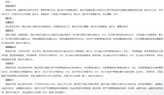 渤海银行高管位子快被职业经理人“包圆”了