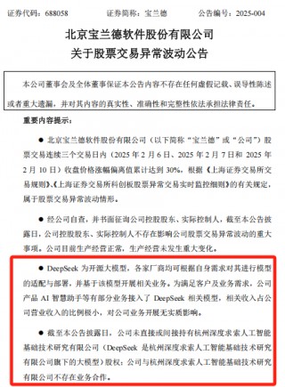 DeepSeek引爆！多家A股发声