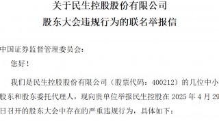 民生5临时股东会：小股东们被拦在了电梯口
