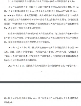 超30家A股公司，紧急回应！事关“特朗普关税”！