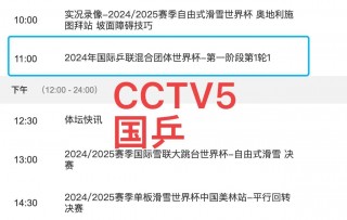 cctv5在线直播app下载(cctv5在线直播cctv5现场直播下载)