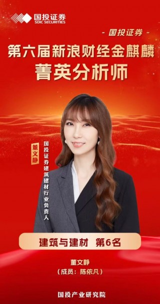 国投证券发布“金麒麟更佳分析师”喜报：荣获13大奖项