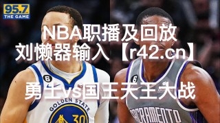 nba在线直播(nba在线直播雨燕)