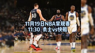nba勇士直播视频(nba勇士队今日直播)