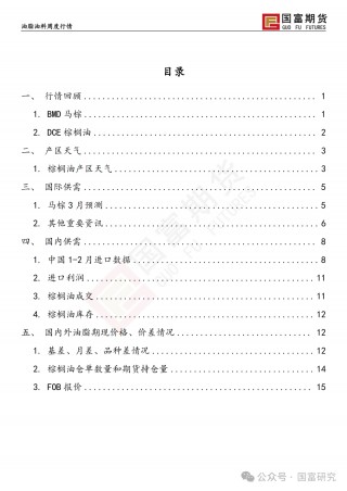【国富棕榈油研究周报】多空因素交织，棕榈油宽幅震荡