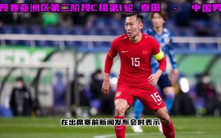 中国世预赛赛程2023(中国世预赛赛程2023直播时间)