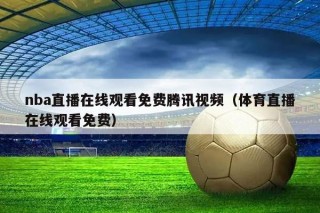 包含上海五星体育在线直播节目表的词条