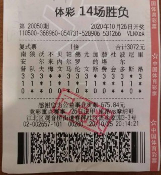 100元足彩一场能中多少钱(100元足彩一场能中多少钱奖金)