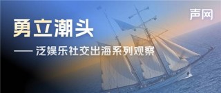 声网携手Google Ads 助力中东社交出海投放效益更大化