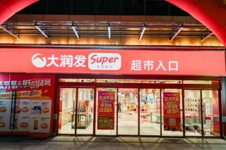 阿里“割肉”超350亿！PE大佬、知名女星陈好老公捡漏“大润发”