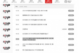 球天 *** 育直播(球天 *** 育app)