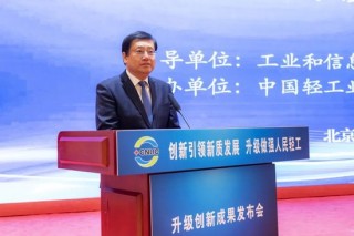 “创新引领新质发展  升级做强人民轻工”升级创新成果发布会在京召开