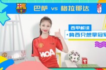 巴萨vs格拉纳达(巴萨vs格拉纳达2021)