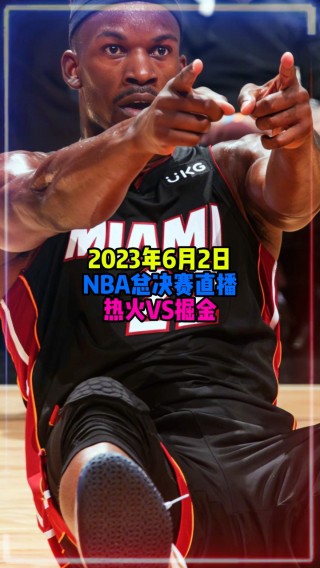nba季后赛总决赛直播(nba季后赛总决赛回放全场录像高清)
