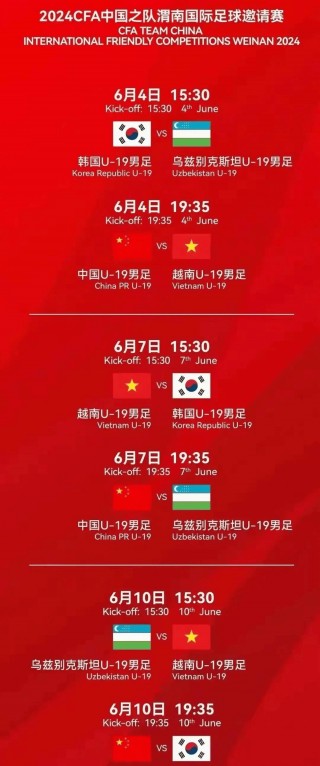 今晚国足比赛时间(今晚国足比赛时间表)