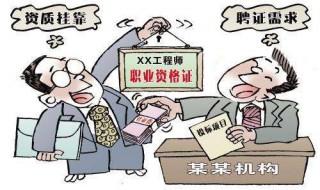 关于考个证挂靠企业能赚大钱？新骗术！的信息