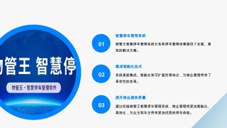烟台停车场智能系统(烟台智慧停车管理有限公司)