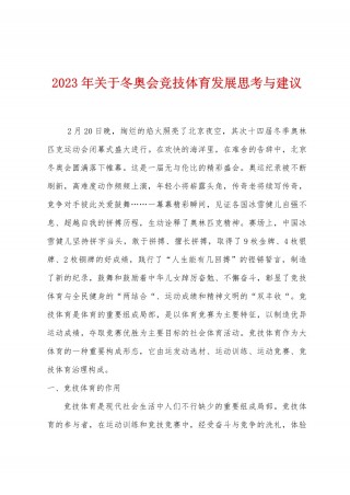 冬奥会2023年在哪里举办(冬奥会2022年在哪里举办时间)