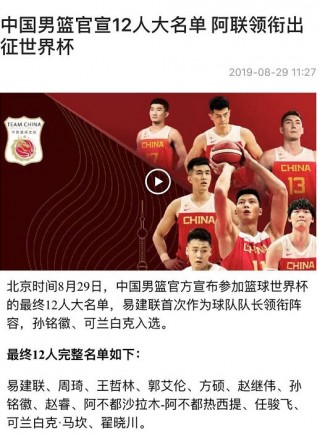 最新中国男篮名单(最新中国男篮名单李凯尔)