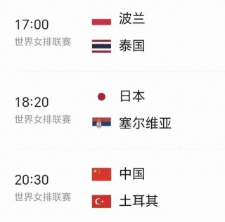 中国女排赛程表时间(中国女排赛程表时间表)