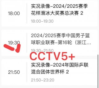 央视第五套节目表(中央cctv5+直播 相关信息)