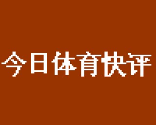 上海五星体育节目表(今天上海五星体育节目表)
