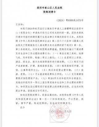 王自如，已被限制高消费！此前被强执3383万