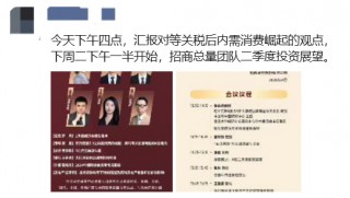 关税“风暴”席卷全球，周末券商热议“内需崛起”
