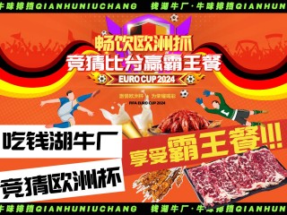 竞猜欧洲杯(欧洲杯竟猜网)
