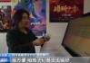 刷新中国影史！春节档票房和观影人次双破纪录 如何做到？