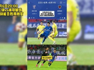 今天亚冠比赛直播(今天亚冠比赛直播精选正直播)