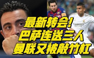 曼联转会最新进展(曼联转会最新进展罗马诺)