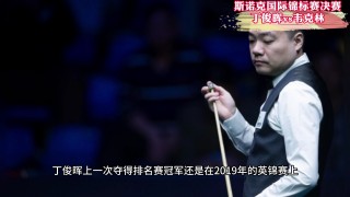 丁俊晖比赛直播在线观看(丁俊晖比赛直播在线观看视频)