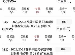 cba广东赛程(CBA广东赛程北京)