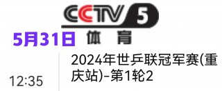 cctv5在线观看(现场直播cctv5在线观看)
