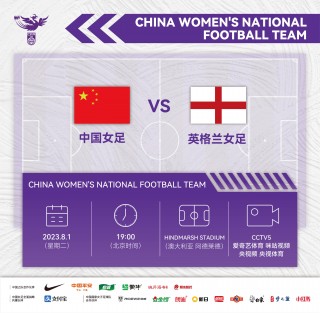 关于2022中国女足世界杯决赛直播的信息