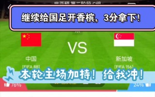 今日足球比赛预测分析(今日足球比赛专家推荐分析今日足球)