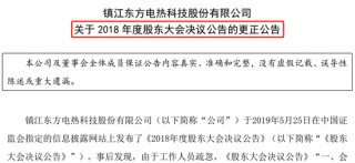 东方电热公告出现“2025年5月39日”，并非首次发生低级错误