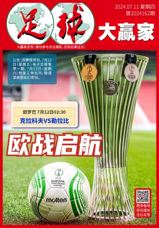 大赢家足球比分90分钟直播(大赢家足球即时比90分钟188比分)