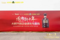 名酒基因与数智赋能深度融合，古井贡酒如何完成“1+1＞2”？