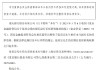 重庆银行：张培宗副行长任职资格获核准