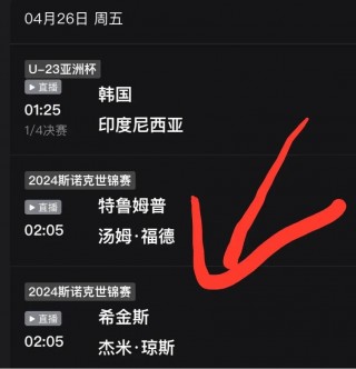 斯诺克半决赛直播今晚(2021斯诺克半决赛回放)