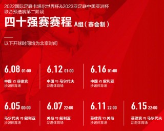 世预赛的赛程(世预赛赛程2024赛程表)