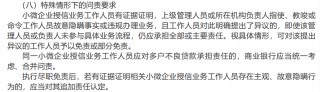 事关普惠信贷！金融监管总局最新通知，修订免责情形，增加申诉环节